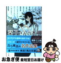 楽天もったいない本舗　お急ぎ便店【中古】 栞子さんの本棚 ビブリア古書堂セレクトブック / 夏目 漱石, アンナ・カヴァン, 小山 清, 梶山 季之, 坂口 三千代, アーシュラ・K・ル・グイン, F・W・クロ / [文庫]【ネコポス発送】