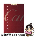 【中古】 カルティエ時計物語 / 名畑 政治, 堀 けいこ, サライラピタ編集部 / 小学館 [単行 ...