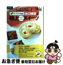 【中古】 ルクエで簡単!辻口博啓の極上Healthy & Beautyスイーツ おいしく食べて「太りにくい」「美肌に」 / 日経ヘルス編集部 / 日経BP [雑...