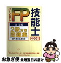 【中古】 パーフェクトFP技能士2級対策問題集 個人資産相談業務 実技編 2004年度版 / きんざいFPセンターFP技能検定研究会 / 金融財政事情研究会 [...