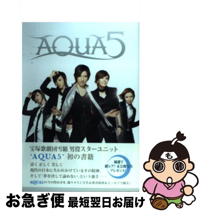 【中古】 Aqua　5 / AQUA5 / ワニブックス [単行本]【ネコポス発送】