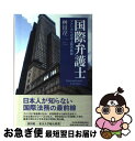 著者：桝田 淳二出版社：日経BPマーケティング(日本経済新聞出版サイズ：単行本ISBN-10：4532316405ISBN-13：9784532316402■こちらの商品もオススメです ● すごい謝罪！ ピンチをビジネスチャンスに変える76の方法 / ビジネスコミュニケーションコンサルティング / 西東社 [単行本] ● 誰も語らなかったアジアの見えないリスク 痛い目に遭う前に読む本 / 越 純一郎, 杉田 浩一, 高木 純孝, 福谷 尚久, 楠本 隆志, 東 聡司, 大水 眞己 / 日刊工業新聞社 [単行本] ■通常24時間以内に出荷可能です。■ネコポスで送料は1～3点で298円、4点で328円。5点以上で600円からとなります。※2,500円以上の購入で送料無料。※多数ご購入頂いた場合は、宅配便での発送になる場合があります。■ただいま、オリジナルカレンダーをプレゼントしております。■送料無料の「もったいない本舗本店」もご利用ください。メール便送料無料です。■まとめ買いの方は「もったいない本舗　おまとめ店」がお買い得です。■中古品ではございますが、良好なコンディションです。決済はクレジットカード等、各種決済方法がご利用可能です。■万が一品質に不備が有った場合は、返金対応。■クリーニング済み。■商品画像に「帯」が付いているものがありますが、中古品のため、実際の商品には付いていない場合がございます。■商品状態の表記につきまして・非常に良い：　　使用されてはいますが、　　非常にきれいな状態です。　　書き込みや線引きはありません。・良い：　　比較的綺麗な状態の商品です。　　ページやカバーに欠品はありません。　　文章を読むのに支障はありません。・可：　　文章が問題なく読める状態の商品です。　　マーカーやペンで書込があることがあります。　　商品の痛みがある場合があります。