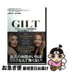 【中古】 GILT ITとファッションで世界を変える私たちの起業ストー / アレクシス・メイバンク, アレクサンドラ・ウィルキス・ウィルソン, 実川 元子 / 日 [単行本]【ネコポス発送】