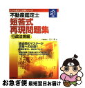 著者：北川 憲出版社：住宅新報出版サイズ：単行本ISBN-10：4789228630ISBN-13：9784789228633■通常24時間以内に出荷可能です。■ネコポスで送料は1～3点で298円、4点で328円。5点以上で600円からとなります。※2,500円以上の購入で送料無料。※多数ご購入頂いた場合は、宅配便での発送になる場合があります。■ただいま、オリジナルカレンダーをプレゼントしております。■送料無料の「もったいない本舗本店」もご利用ください。メール便送料無料です。■まとめ買いの方は「もったいない本舗　おまとめ店」がお買い得です。■中古品ではございますが、良好なコンディションです。決済はクレジットカード等、各種決済方法がご利用可能です。■万が一品質に不備が有った場合は、返金対応。■クリーニング済み。■商品画像に「帯」が付いているものがありますが、中古品のため、実際の商品には付いていない場合がございます。■商品状態の表記につきまして・非常に良い：　　使用されてはいますが、　　非常にきれいな状態です。　　書き込みや線引きはありません。・良い：　　比較的綺麗な状態の商品です。　　ページやカバーに欠品はありません。　　文章を読むのに支障はありません。・可：　　文章が問題なく読める状態の商品です。　　マーカーやペンで書込があることがあります。　　商品の痛みがある場合があります。