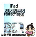 yÁz iPad~BUSINESS@PERFECT@BIBLE ƕ֗ȎgɂB / c Tq, rc ~F / ĉj [Ps{]ylR|Xz