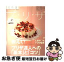 【中古】 花時間プ・リ・ザ 『花時間』から生まれた美しきプリザーブドフラワーマ volume 5 / 角川書店(角川グループパブリッシング) / 角川書店(角川...