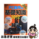 著者：日経WinPC編集部出版社：日経BPサイズ：雑誌ISBN-10：482222483XISBN-13：9784822224837■通常24時間以内に出荷可能です。■ネコポスで送料は1～3点で298円、4点で328円。5点以上で600円からとなります。※2,500円以上の購入で送料無料。※多数ご購入頂いた場合は、宅配便での発送になる場合があります。■ただいま、オリジナルカレンダーをプレゼントしております。■送料無料の「もったいない本舗本店」もご利用ください。メール便送料無料です。■まとめ買いの方は「もったいない本舗　おまとめ店」がお買い得です。■中古品ではございますが、良好なコンディションです。決済はクレジットカード等、各種決済方法がご利用可能です。■万が一品質に不備が有った場合は、返金対応。■クリーニング済み。■商品画像に「帯」が付いているものがありますが、中古品のため、実際の商品には付いていない場合がございます。■商品状態の表記につきまして・非常に良い：　　使用されてはいますが、　　非常にきれいな状態です。　　書き込みや線引きはありません。・良い：　　比較的綺麗な状態の商品です。　　ページやカバーに欠品はありません。　　文章を読むのに支障はありません。・可：　　文章が問題なく読める状態の商品です。　　マーカーやペンで書込があることがあります。　　商品の痛みがある場合があります。