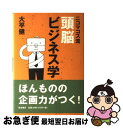 著者：大平 健出版社：岩波書店サイズ：単行本ISBN-10：4000242067ISBN-13：9784000242066■こちらの商品もオススメです ● 食の精神病理 / 大平 健 / 光文社 [新書] ● ニコマコス流恋愛コミュニケーション / 大平 健 / 岩波書店 [単行本] ● 精神科医という生活 / 大平 健 / 講談社 [単行本] ● 顔をなくした女 〈わたし〉探しの精神病理 / 大平 健 / 岩波書店 [単行本] ● ニコマコス流アタマを良くするパソコン術 / 大平 健 / 岩波書店 [単行本] ● ダメ会議が社員を伸ばす ニコマコス流頭脳ビジネス学 / 大平 健 / 光文社 [文庫] ● ＜遊＞と＜狂＞ 言語・行為・表情 / 大平 健 / 金剛出版 [単行本] ■通常24時間以内に出荷可能です。■ネコポスで送料は1～3点で298円、4点で328円。5点以上で600円からとなります。※2,500円以上の購入で送料無料。※多数ご購入頂いた場合は、宅配便での発送になる場合があります。■ただいま、オリジナルカレンダーをプレゼントしております。■送料無料の「もったいない本舗本店」もご利用ください。メール便送料無料です。■まとめ買いの方は「もったいない本舗　おまとめ店」がお買い得です。■中古品ではございますが、良好なコンディションです。決済はクレジットカード等、各種決済方法がご利用可能です。■万が一品質に不備が有った場合は、返金対応。■クリーニング済み。■商品画像に「帯」が付いているものがありますが、中古品のため、実際の商品には付いていない場合がございます。■商品状態の表記につきまして・非常に良い：　　使用されてはいますが、　　非常にきれいな状態です。　　書き込みや線引きはありません。・良い：　　比較的綺麗な状態の商品です。　　ページやカバーに欠品はありません。　　文章を読むのに支障はありません。・可：　　文章が問題なく読める状態の商品です。　　マーカーやペンで書込があることがあります。　　商品の痛みがある場合があります。