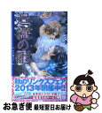 著者：きたざわ 尋子, 高宮 東出版社：幻冬舎コミックスサイズ：新書ISBN-10：4344829255ISBN-13：9784344829251■こちらの商品もオススメです ● 嵐のあとは桜色 / きたざわ 尋子, 麻々原 絵里依 / 幻冬舎コミックス [文庫] ● 不実なくちびる / きたざわ 尋子, 桜城 やや / 角川書店 [文庫] ● 週末の部屋で / きたざわ 尋子, Lee / 幻冬舎コミックス [新書] ● 甘くて傲慢 / きたざわ 尋子, 神田 猫 / 幻冬舎コミックス [文庫] ● 夜に君を想う / 可南 さらさ, 高宮 東 / 幻冬舎コミックス [単行本] ● 掠奪のルール / きたざわ 尋子, 高峰 顕 / 幻冬舎コミックス [新書] ● くちづけと嘘と恋心 / きたざわ 尋子, 緒田 涼歌 / 幻冬舎コミックス [単行本] ● 瞬きとキスと鎖 / きたざわ 尋子, 緒田 涼歌 / 幻冬舎コミックス [単行本] ● 恋でせいいっぱい / きたざわ 尋子, 木下 けい子 / 幻冬舎コミックス [新書] ● RDC レッドアラート / 水壬 楓子, 亜樹良 のりかず / 幻冬舎コミックス [新書] ● 掠奪のメソッド / きたざわ 尋子, 高峰 顕 / 幻冬舎コミックス [新書] ● 視線の刻印 恋に堕とされて / 花川戸 菖蒲, みずかねりょう / ブライト出版 [新書] ● 純愛のルール / きたざわ 尋子, 高峰 顕 / 幻冬舎コミックス [新書] ● だけど運命じゃない / きたざわ 尋子, 隆巳 ジロ / 白泉社 [文庫] ● 人気官能作家蒼藤ユウ先生の深すぎる愛情と果てない煩悩 / 牧山 とも, 香林 セージ / イースト・プレス [文庫] ■通常24時間以内に出荷可能です。■ネコポスで送料は1～3点で298円、4点で328円。5点以上で600円からとなります。※2,500円以上の購入で送料無料。※多数ご購入頂いた場合は、宅配便での発送になる場合があります。■ただいま、オリジナルカレンダーをプレゼントしております。■送料無料の「もったいない本舗本店」もご利用ください。メール便送料無料です。■まとめ買いの方は「もったいない本舗　おまとめ店」がお買い得です。■中古品ではございますが、良好なコンディションです。決済はクレジットカード等、各種決済方法がご利用可能です。■万が一品質に不備が有った場合は、返金対応。■クリーニング済み。■商品画像に「帯」が付いているものがありますが、中古品のため、実際の商品には付いていない場合がございます。■商品状態の表記につきまして・非常に良い：　　使用されてはいますが、　　非常にきれいな状態です。　　書き込みや線引きはありません。・良い：　　比較的綺麗な状態の商品です。　　ページやカバーに欠品はありません。　　文章を読むのに支障はありません。・可：　　文章が問題なく読める状態の商品です。　　マーカーやペンで書込があることがあります。　　商品の痛みがある場合があります。