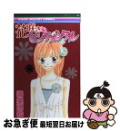 【中古】 花咲きセンチメンタル / 渥美 理絵 / 集英社 [コミック]【ネコポス発送】