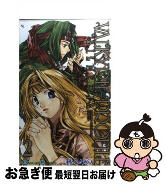 【中古】 ヴァルキリープロファイル2シルメリア 2 / 林 ふみの / スクウェア・エニックス [コミック]【ネコポス発送】