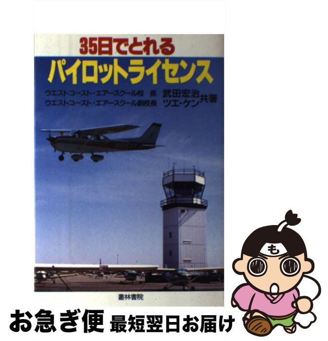 著者：武田宏治, ツエ・ケン出版社：叢林書院サイズ：単行本ISBN-10：4915492117ISBN-13：9784915492112■通常24時間以内に出荷可能です。■ネコポスで送料は1～3点で298円、4点で328円。5点以上で600円からとなります。※2,500円以上の購入で送料無料。※多数ご購入頂いた場合は、宅配便での発送になる場合があります。■ただいま、オリジナルカレンダーをプレゼントしております。■送料無料の「もったいない本舗本店」もご利用ください。メール便送料無料です。■まとめ買いの方は「もったいない本舗　おまとめ店」がお買い得です。■中古品ではございますが、良好なコンディションです。決済はクレジットカード等、各種決済方法がご利用可能です。■万が一品質に不備が有った場合は、返金対応。■クリーニング済み。■商品画像に「帯」が付いているものがありますが、中古品のため、実際の商品には付いていない場合がございます。■商品状態の表記につきまして・非常に良い：　　使用されてはいますが、　　非常にきれいな状態です。　　書き込みや線引きはありません。・良い：　　比較的綺麗な状態の商品です。　　ページやカバーに欠品はありません。　　文章を読むのに支障はありません。・可：　　文章が問題なく読める状態の商品です。　　マーカーやペンで書込があることがあります。　　商品の痛みがある場合があります。