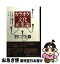 【中古】 カラオケ文化産業論 21世紀の「生きがい社会」をつくる / 野口 恒 / PHP研究所 [単行本]【ネコポス発送】