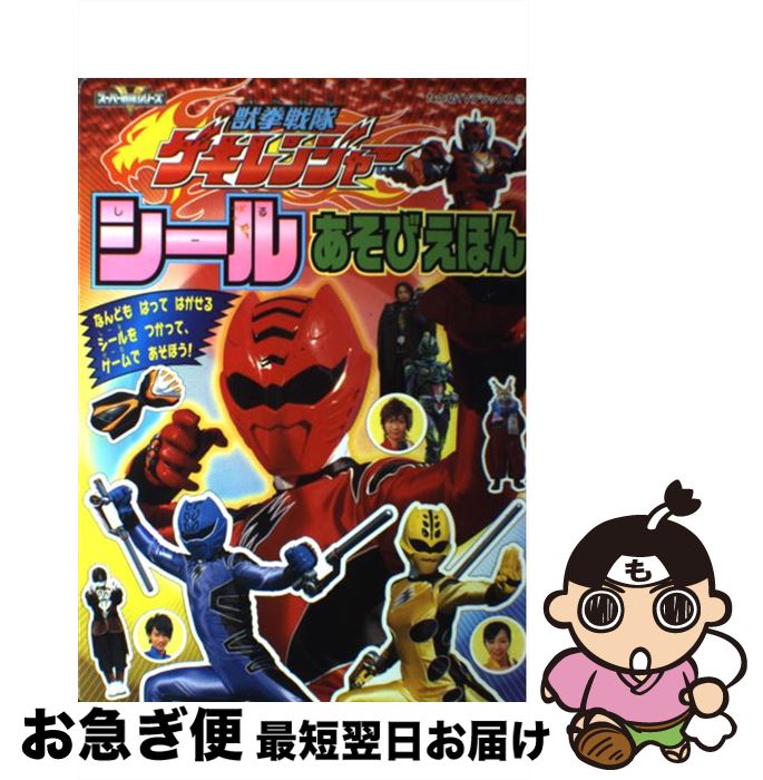 【中古】 獣拳戦隊ゲキレンジャー