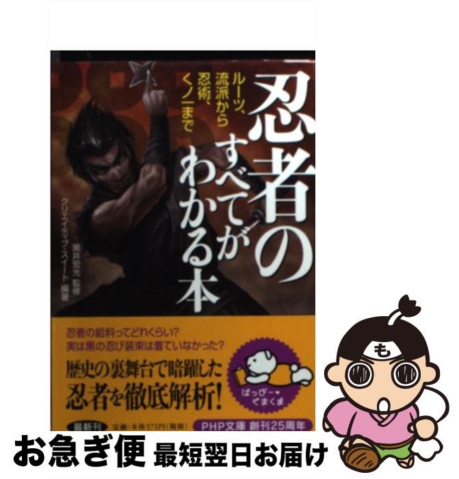 楽天市場】忍者のすべてがわかる本 ル-ツ、流派から忍術、くノ 楽天市場】忍者のすべてがわかる本 ル-ツ、流派から忍術、くノ