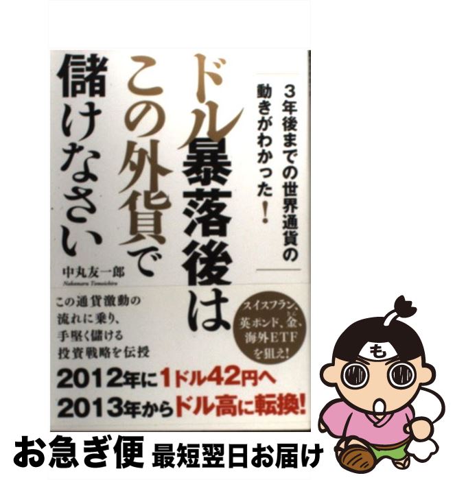 š ɥ˽Ϥγߤ٤ʤ 3ǯޤǤ̲ߤư狼ä / ͧϺ / ֽŹ [ñܡʥեȥС]ڥͥݥȯ