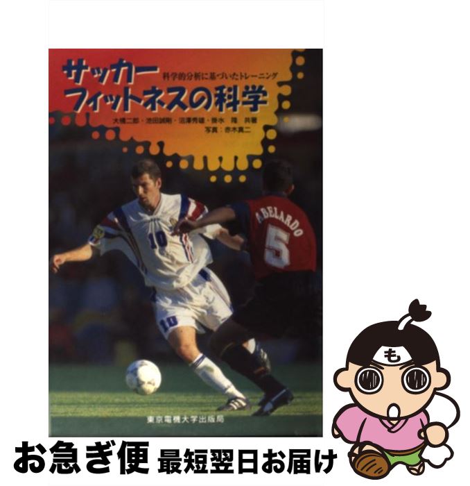 【中古】 サッカーフィットネスの