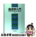 【中古】 経済学入門 / 薮下 史郎 / 東洋経済新報社 [単行本]【ネコポス発送】