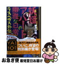  妖怪アパートの幽雅な日常 ラスベガス外伝 / 香月 日輪 / 講談社 