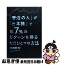 著者：伊井 哲朗出版社：講談社サイズ：単行本（ソフトカバー）ISBN-10：4062183293ISBN-13：9784062183291■こちらの商品もオススメです ● たとえばラストダンジョン前の村の少年が序盤の街の食堂で働く日常物語 1 / サトウとシオ, 草中, 和狸ナオ / スクウェア・エニックス [コミック] ● お金をちゃんと考えることから逃げまわっていたぼくらへ / 糸井 重里, 邱 永漢 / PHP研究所 [文庫] ● 黒岩流「窓・壁・軸理論」 株式投資の最終兵器 / 黒岩 泰 / インデックス・コミュニケーションズ [単行本（ソフトカバー）] ● 株がわかる！日経平均公式ガイドブック インデックス投資家も必携！ / 日本経済新聞社インデックス事業室 / 日経BPマーケティング(日本経済新聞出版 [単行本] ● 超簡単お金の運用術 全面改訂 / 山崎元 / 朝日新聞出版 [新書] ● 仕事は楽しいかね？ / デイル ドーテン, 野津 智子 / きこ書房 [単行本] ● 心と体に効く驚異のイメージ訓練法 体力・活力・気力・記憶力が一気に全開！ / 栗田 昌裕 / 廣済堂出版 [新書] ● 武器としての交渉思考 / 瀧本 哲史 / 星海社 [新書] ● 指揮官の条件 / 高嶋 博視 / 講談社 [新書] ■通常24時間以内に出荷可能です。■ネコポスで送料は1～3点で298円、4点で328円。5点以上で600円からとなります。※2,500円以上の購入で送料無料。※多数ご購入頂いた場合は、宅配便での発送になる場合があります。■ただいま、オリジナルカレンダーをプレゼントしております。■送料無料の「もったいない本舗本店」もご利用ください。メール便送料無料です。■まとめ買いの方は「もったいない本舗　おまとめ店」がお買い得です。■中古品ではございますが、良好なコンディションです。決済はクレジットカード等、各種決済方法がご利用可能です。■万が一品質に不備が有った場合は、返金対応。■クリーニング済み。■商品画像に「帯」が付いているものがありますが、中古品のため、実際の商品には付いていない場合がございます。■商品状態の表記につきまして・非常に良い：　　使用されてはいますが、　　非常にきれいな状態です。　　書き込みや線引きはありません。・良い：　　比較的綺麗な状態の商品です。　　ページやカバーに欠品はありません。　　文章を読むのに支障はありません。・可：　　文章が問題なく読める状態の商品です。　　マーカーやペンで書込があることがあります。　　商品の痛みがある場合があります。