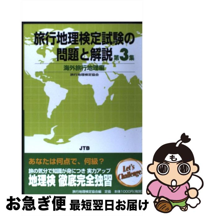 š ιȲ 3ι / JTBѥ֥å / JTBѥ֥å [ñ]ڥͥݥȯ