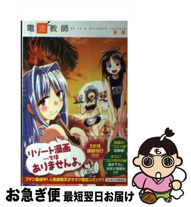 著者：東 毅出版社：小学館サイズ：コミックISBN-10：4091244017ISBN-13：9784091244017■こちらの商品もオススメです ● 進撃の巨人 1 / 諫山 創 / 講談社 [コミック] ● バガボンド 10 / 井上 雄彦, 吉川 英治 / 講談社 [コミック] ● ソウルイーター 7 / 大久保 篤 / スクウェア・エニックス [コミック] ● ソウルイーター 13 / 大久保 篤 / スクウェア・エニックス [コミック] ● 七つの大罪 8 / 鈴木 央 / 講談社 [コミック] ● となりの怪物くん 4 / ろびこ / 講談社 [コミック] ● ZETMAN 7 / 桂 正和 / 集英社 [コミック] ● 青空エール 5 / 河原 和音 / 集英社 [コミック] ● ZETMAN 8 / 桂 正和 / 集英社 [コミック] ● 青空エール 6 / 河原 和音 / 集英社 [コミック] ● 血界戦線 6 / 内藤 泰弘 / 集英社 [コミック] ● 青空エール 7 / 河原 和音 / 集英社 [コミック] ● 青空エール 10 / 河原 和音 / 集英社 [コミック] ● 青空エール 11 / 河原 和音 / 集英社 [コミック] ● 青空エール 12 / 河原 和音 / 集英社 [コミック] ■通常24時間以内に出荷可能です。■ネコポスで送料は1～3点で298円、4点で328円。5点以上で600円からとなります。※2,500円以上の購入で送料無料。※多数ご購入頂いた場合は、宅配便での発送になる場合があります。■ただいま、オリジナルカレンダーをプレゼントしております。■送料無料の「もったいない本舗本店」もご利用ください。メール便送料無料です。■まとめ買いの方は「もったいない本舗　おまとめ店」がお買い得です。■中古品ではございますが、良好なコンディションです。決済はクレジットカード等、各種決済方法がご利用可能です。■万が一品質に不備が有った場合は、返金対応。■クリーニング済み。■商品画像に「帯」が付いているものがありますが、中古品のため、実際の商品には付いていない場合がございます。■商品状態の表記につきまして・非常に良い：　　使用されてはいますが、　　非常にきれいな状態です。　　書き込みや線引きはありません。・良い：　　比較的綺麗な状態の商品です。　　ページやカバーに欠品はありません。　　文章を読むのに支障はありません。・可：　　文章が問題なく読める状態の商品です。　　マーカーやペンで書込があることがあります。　　商品の痛みがある場合があります。