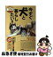 【中古】 今すぐ犬と暮らしたい！！ 99年版 / ミスター パートナー出版部 / ミスター・パートナー [単行本]【ネコポス発送】