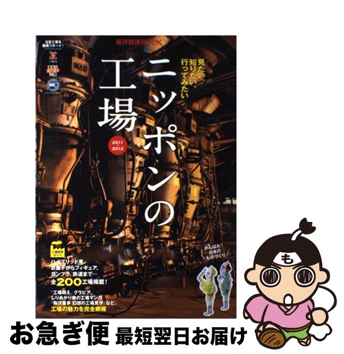 著者：東洋経済新報社出版社：東洋経済新報社サイズ：単行本ISBN-10：4492973184ISBN-13：9784492973189■通常24時間以内に出荷可能です。■ネコポスで送料は1～3点で298円、4点で328円。5点以上で600円からとなります。※2,500円以上の購入で送料無料。※多数ご購入頂いた場合は、宅配便での発送になる場合があります。■ただいま、オリジナルカレンダーをプレゼントしております。■送料無料の「もったいない本舗本店」もご利用ください。メール便送料無料です。■まとめ買いの方は「もったいない本舗　おまとめ店」がお買い得です。■中古品ではございますが、良好なコンディションです。決済はクレジットカード等、各種決済方法がご利用可能です。■万が一品質に不備が有った場合は、返金対応。■クリーニング済み。■商品画像に「帯」が付いているものがありますが、中古品のため、実際の商品には付いていない場合がございます。■商品状態の表記につきまして・非常に良い：　　使用されてはいますが、　　非常にきれいな状態です。　　書き込みや線引きはありません。・良い：　　比較的綺麗な状態の商品です。　　ページやカバーに欠品はありません。　　文章を読むのに支障はありません。・可：　　文章が問題なく読める状態の商品です。　　マーカーやペンで書込があることがあります。　　商品の痛みがある場合があります。