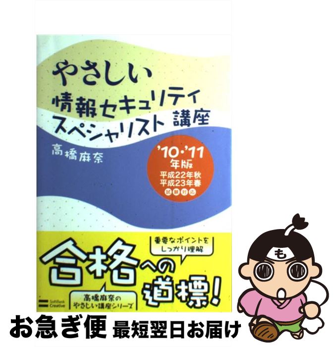 著者：高橋 麻奈出版社：ソフトバンククリエイティブサイズ：単行本ISBN-10：4797359722ISBN-13：9784797359725■通常24時間以内に出荷可能です。■ネコポスで送料は1～3点で298円、4点で328円。5点以上で600円からとなります。※2,500円以上の購入で送料無料。※多数ご購入頂いた場合は、宅配便での発送になる場合があります。■ただいま、オリジナルカレンダーをプレゼントしております。■送料無料の「もったいない本舗本店」もご利用ください。メール便送料無料です。■まとめ買いの方は「もったいない本舗　おまとめ店」がお買い得です。■中古品ではございますが、良好なコンディションです。決済はクレジットカード等、各種決済方法がご利用可能です。■万が一品質に不備が有った場合は、返金対応。■クリーニング済み。■商品画像に「帯」が付いているものがありますが、中古品のため、実際の商品には付いていない場合がございます。■商品状態の表記につきまして・非常に良い：　　使用されてはいますが、　　非常にきれいな状態です。　　書き込みや線引きはありません。・良い：　　比較的綺麗な状態の商品です。　　ページやカバーに欠品はありません。　　文章を読むのに支障はありません。・可：　　文章が問題なく読める状態の商品です。　　マーカーやペンで書込があることがあります。　　商品の痛みがある場合があります。