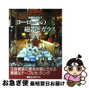 著者：光文社出版社：光文社サイズ：ムックISBN-10：4334841600ISBN-13：9784334841607■こちらの商品もオススメです ● 陶磁器inヨーロッパ 改訂版 / クラップス, 戸原 真由美 / 弘済出版社 [単行本] ● イギリス洋食器の旅 / 浅岡 敬史 / リブロポート [単行本] ■通常24時間以内に出荷可能です。■ネコポスで送料は1～3点で298円、4点で328円。5点以上で600円からとなります。※2,500円以上の購入で送料無料。※多数ご購入頂いた場合は、宅配便での発送になる場合があります。■ただいま、オリジナルカレンダーをプレゼントしております。■送料無料の「もったいない本舗本店」もご利用ください。メール便送料無料です。■まとめ買いの方は「もったいない本舗　おまとめ店」がお買い得です。■中古品ではございますが、良好なコンディションです。決済はクレジットカード等、各種決済方法がご利用可能です。■万が一品質に不備が有った場合は、返金対応。■クリーニング済み。■商品画像に「帯」が付いているものがありますが、中古品のため、実際の商品には付いていない場合がございます。■商品状態の表記につきまして・非常に良い：　　使用されてはいますが、　　非常にきれいな状態です。　　書き込みや線引きはありません。・良い：　　比較的綺麗な状態の商品です。　　ページやカバーに欠品はありません。　　文章を読むのに支障はありません。・可：　　文章が問題なく読める状態の商品です。　　マーカーやペンで書込があることがあります。　　商品の痛みがある場合があります。