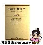 【中古】 テキストブック統計学 / 岩田 暁一, 木下 宗七 / 有斐閣 [単行本]【ネコポス発送】