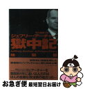 著者：ジェフリー アーチャー, Jeffrey Archer, 田口 俊樹出版社：アーティストハウスパブリッシャーズサイズ：単行本ISBN-10：4048981463ISBN-13：9784048981460■こちらの商品もオススメです ● 十二枚のだまし絵 / ジェフリー アーチャー, Jeffrey Archer, 永井 淳 / 新潮社 [文庫] ● 最後の特ダネ / ジェフリー アーチャー, 永井 淳, Jeffrey Archer / 新潮社 [文庫] ● 十一番目の戒律 / ジェフリー アーチャー, Jeffrey Archer, 永井 淳 / 新潮社 [文庫] ● メディア買収の野望 下巻 / ジェフリー アーチャー, Jeffrey Archer, 永井 淳 / 新潮社 [文庫] ● 撃墜 大韓航空機事件 上 / 柳田 邦男 / 講談社 [文庫] ● 北朝鮮に消えた友と私の物語 / 萩原 遼 / 文藝春秋 [単行本] ● 北朝鮮はるかなり 金正日官邸で暮らした20年 下 / 成 ヘ琅, 萩原 遼 / 文藝春秋 [単行本] ● 「バンコク・ヒルトン」という地獄 女囚サンドラの告白 / サンドラ グレゴリー, マイケル ターネイ, 川島 めぐみ / 新潮社 [単行本] ● キス・アンド・クライ / ニコライ・モロゾフ, 大野 和基 / 講談社 [単行本（ソフトカバー）] ● JFK暗殺 40年目の衝撃の証言 / ビリー ソル エステス, ウィリアム レモン, 廣田 明子 / 原書房 [単行本] ■通常24時間以内に出荷可能です。■ネコポスで送料は1～3点で298円、4点で328円。5点以上で600円からとなります。※2,500円以上の購入で送料無料。※多数ご購入頂いた場合は、宅配便での発送になる場合があります。■ただいま、オリジナルカレンダーをプレゼントしております。■送料無料の「もったいない本舗本店」もご利用ください。メール便送料無料です。■まとめ買いの方は「もったいない本舗　おまとめ店」がお買い得です。■中古品ではございますが、良好なコンディションです。決済はクレジットカード等、各種決済方法がご利用可能です。■万が一品質に不備が有った場合は、返金対応。■クリーニング済み。■商品画像に「帯」が付いているものがありますが、中古品のため、実際の商品には付いていない場合がございます。■商品状態の表記につきまして・非常に良い：　　使用されてはいますが、　　非常にきれいな状態です。　　書き込みや線引きはありません。・良い：　　比較的綺麗な状態の商品です。　　ページやカバーに欠品はありません。　　文章を読むのに支障はありません。・可：　　文章が問題なく読める状態の商品です。　　マーカーやペンで書込があることがあります。　　商品の痛みがある場合があります。