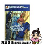 【中古】 耽美夢想マイネリーベ公式ガイド ゲームボーイアドバンス / コナミ / コナミ [単行本]【ネコポス発送】