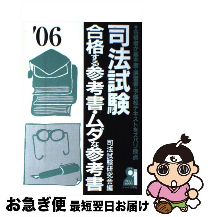 š ˡʤ뻲ͽ񡦥ʻͽ ʼԤܽ񡦱齬ͽƥȤ򥺥Х 2006ǯ / ˡ / Ǽ [ñ...