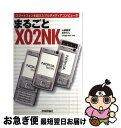 【中古】 まるごとX 02 NK スマートフォンを超えたマルチメディアコンピュータ / Ling-mu, あきらん, 山根 康宏, 四六 / 技術評論社 [単行...