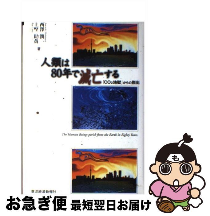 š 80ǯ˴ CO2Ϲפæ / ߷ , 墮  / ηкѿ [ñ]ڥͥݥȯ