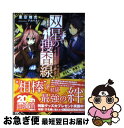  双星の捜査線 さよならはバーボンで / 亜空雉虎, アカバネ / アスキー・メディアワークス 