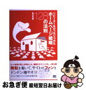 著者：松本 光春出版社：ソフトバンククリエイティブサイズ：単行本ISBN-10：4797330589ISBN-13：9784797330588■通常24時間以内に出荷可能です。■ネコポスで送料は1～3点で298円、4点で328円。5点以上で600円からとなります。※2,500円以上の購入で送料無料。※多数ご購入頂いた場合は、宅配便での発送になる場合があります。■ただいま、オリジナルカレンダーをプレゼントしております。■送料無料の「もったいない本舗本店」もご利用ください。メール便送料無料です。■まとめ買いの方は「もったいない本舗　おまとめ店」がお買い得です。■中古品ではございますが、良好なコンディションです。決済はクレジットカード等、各種決済方法がご利用可能です。■万が一品質に不備が有った場合は、返金対応。■クリーニング済み。■商品画像に「帯」が付いているものがありますが、中古品のため、実際の商品には付いていない場合がございます。■商品状態の表記につきまして・非常に良い：　　使用されてはいますが、　　非常にきれいな状態です。　　書き込みや線引きはありません。・良い：　　比較的綺麗な状態の商品です。　　ページやカバーに欠品はありません。　　文章を読むのに支障はありません。・可：　　文章が問題なく読める状態の商品です。　　マーカーやペンで書込があることがあります。　　商品の痛みがある場合があります。