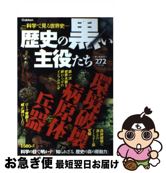 著者：学研プラス出版社：学研プラスサイズ：単行本ISBN-10：4054040942ISBN-13：9784054040946■こちらの商品もオススメです ● 世界の歴史 2 / 村川 堅太郎 / 中央公論新社 [単行本] ● 世界の歴史 4 / 塚本 善隆 / 中央公論新社 [単行本] ● 世界の歴史 10 / 桑原 武夫 / 中央公論新社 [ペーパーバック] ● 世界の歴史 8 / 大野 真弓 / 中央公論新社 [単行本] ● フランス革命小史 / 河野 健二 / 岩波書店 [新書] ● この一冊で世界の歴史がわかる！ / 水村 光男 / 三笠書房 [単行本] ● ボルジア家 悪徳と策謀の一族 / マリオン ジョンソン, 海保 真夫 / 中央公論新社 [文庫] ● 中国の歴史 3 / 陳 舜臣 / 平凡社 [ペーパーバック] ● 幕末史 / 半藤 一利 / 新潮社 [単行本] ● 昭和史 戦後篇（1945ー1989） / 半藤 一利 / 平凡社 [単行本] ● 中国の歴史 9 / 陳 舜臣 / 平凡社 [ペーパーバック] ● ケダモノの嵐/CD/CSCL-1518 / UNICORN / ソニー・ミュージックレコーズ [CD] ● 世界の歴史 6 / 砺波 護, 武田 幸男 / 中央公論新社 [単行本] ● 20世紀どんな時代だったのか 戦争編　ヨーロッパの戦争 / 読売新聞社 / 読売新聞社 [単行本] ● 中東戦争全史 / 山崎 雅弘 / 学研プラス [文庫] ■通常24時間以内に出荷可能です。■ネコポスで送料は1～3点で298円、4点で328円。5点以上で600円からとなります。※2,500円以上の購入で送料無料。※多数ご購入頂いた場合は、宅配便での発送になる場合があります。■ただいま、オリジナルカレンダーをプレゼントしております。■送料無料の「もったいない本舗本店」もご利用ください。メール便送料無料です。■まとめ買いの方は「もったいない本舗　おまとめ店」がお買い得です。■中古品ではございますが、良好なコンディションです。決済はクレジットカード等、各種決済方法がご利用可能です。■万が一品質に不備が有った場合は、返金対応。■クリーニング済み。■商品画像に「帯」が付いているものがありますが、中古品のため、実際の商品には付いていない場合がございます。■商品状態の表記につきまして・非常に良い：　　使用されてはいますが、　　非常にきれいな状態です。　　書き込みや線引きはありません。・良い：　　比較的綺麗な状態の商品です。　　ページやカバーに欠品はありません。　　文章を読むのに支障はありません。・可：　　文章が問題なく読める状態の商品です。　　マーカーやペンで書込があることがあります。　　商品の痛みがある場合があります。