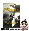 【中古】 How toロングボード ロングボーダーのためのテクニックガイド / ドグ ワグナー, NALU編集部, Doug Werner, 吉沢 美由紀 / ...