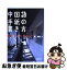 【中古】 中国語手紙の書き方 手紙・FAX・Eメール / 劉 雅新 / 国際語学社 [単行本]【ネコポス発送】