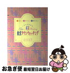 【中古】 ミセスのための東京タウンウォッチング / 前田 波留代 / メイツユニバーサルコンテンツ [単行本]【ネコポス発送】