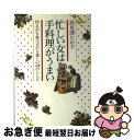 著者：高見沢 たか子出版社：海竜社サイズ：単行本ISBN-10：475930259XISBN-13：9784759302592■通常24時間以内に出荷可能です。■ネコポスで送料は1～3点で298円、4点で328円。5点以上で600円からとな...