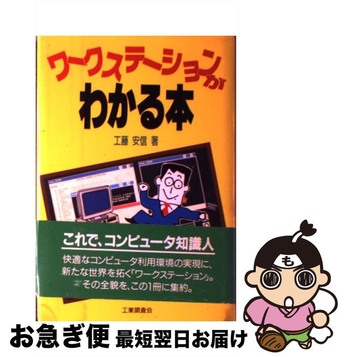 【中古】 ワークステーションがわ