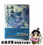 【中古】 原典版おとぎばなし / 保科 輝勝 / なあぷる [単行本]【ネコポス発送】