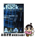 【中古】 ．hack／／絶対包囲Vol．4攻略ガイド～ザ ワールドの歩き方～ / KADOKAWA / KADOKAWA 単行本 【ネコポス発送】