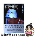 【中古】 荻原健司栄光と苦悩 Kenji，king　of　ski / 荻原 次晴 / 文春ネスコ [単行本]【ネコポス発送】