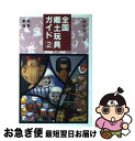 【中古】 全国郷土玩具ガイド 2 / 畑野 栄三 / オクターブ [単行本]【ネコポス発送】