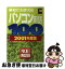 【中古】 最初におぼえるパソコン用語100　pocket　master 2001年度版 / エクスメディア / エクスメディア [単行本]【ネコポス発送】