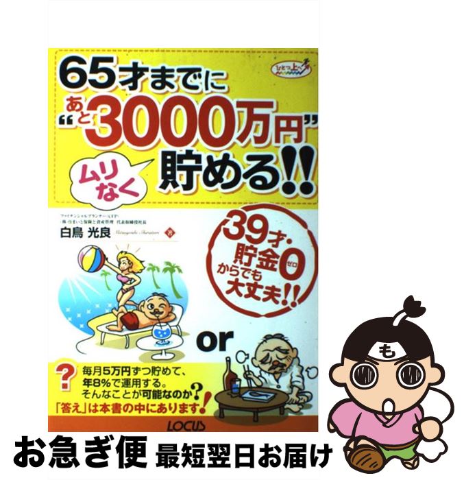 š 65ͤޤǤˡȤ3000ߡɥʤ롪 39͡0Ǥס / Ļ  /  [ñ]ڥͥݥȯ